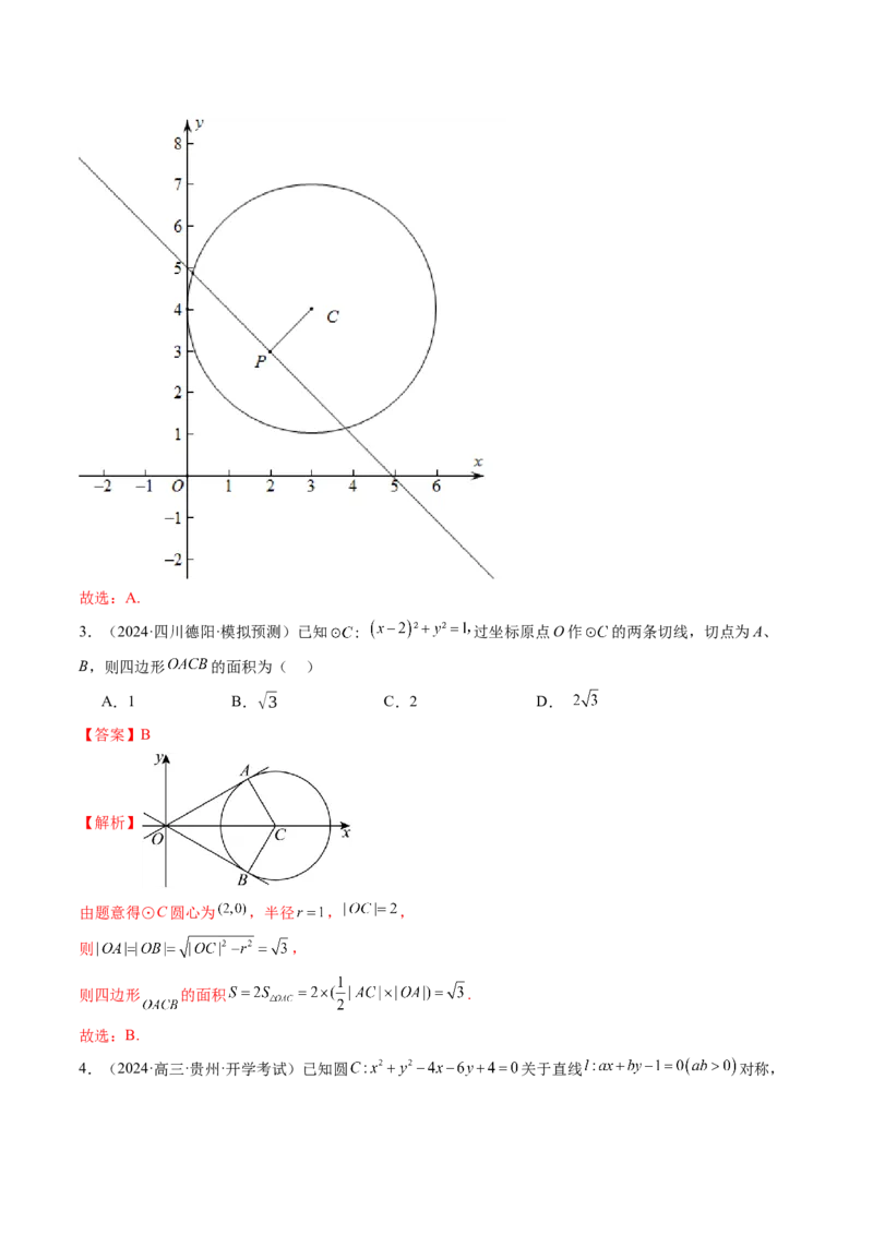 第04讲直线与圆、圆与圆的位置关系（九大题型）（练习）（解析版）_02高考数学_2025年新高考资料_一轮复习_2025年高考数学一轮复习讲练测（新教材新高考，含2024高考真题）