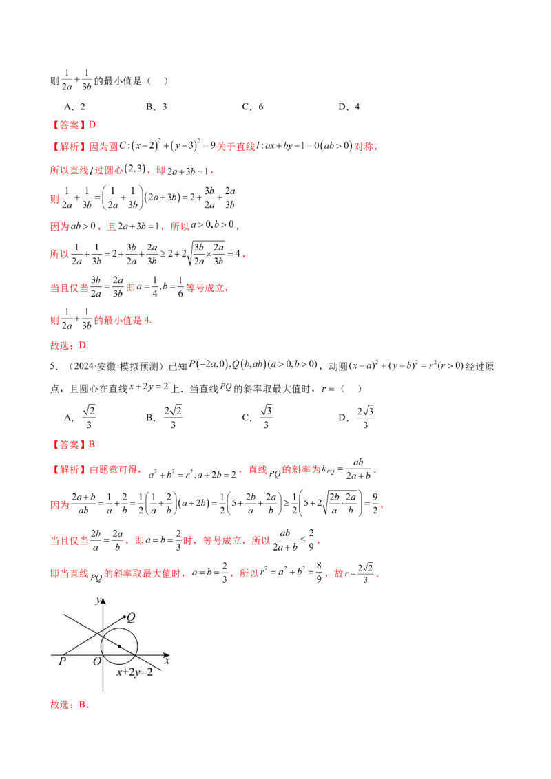 第04讲直线与圆、圆与圆的位置关系（九大题型）（练习）（解析版）_02高考数学_2025年新高考资料_一轮复习_2025年高考数学一轮复习讲练测（新教材新高考，含2024高考真题）