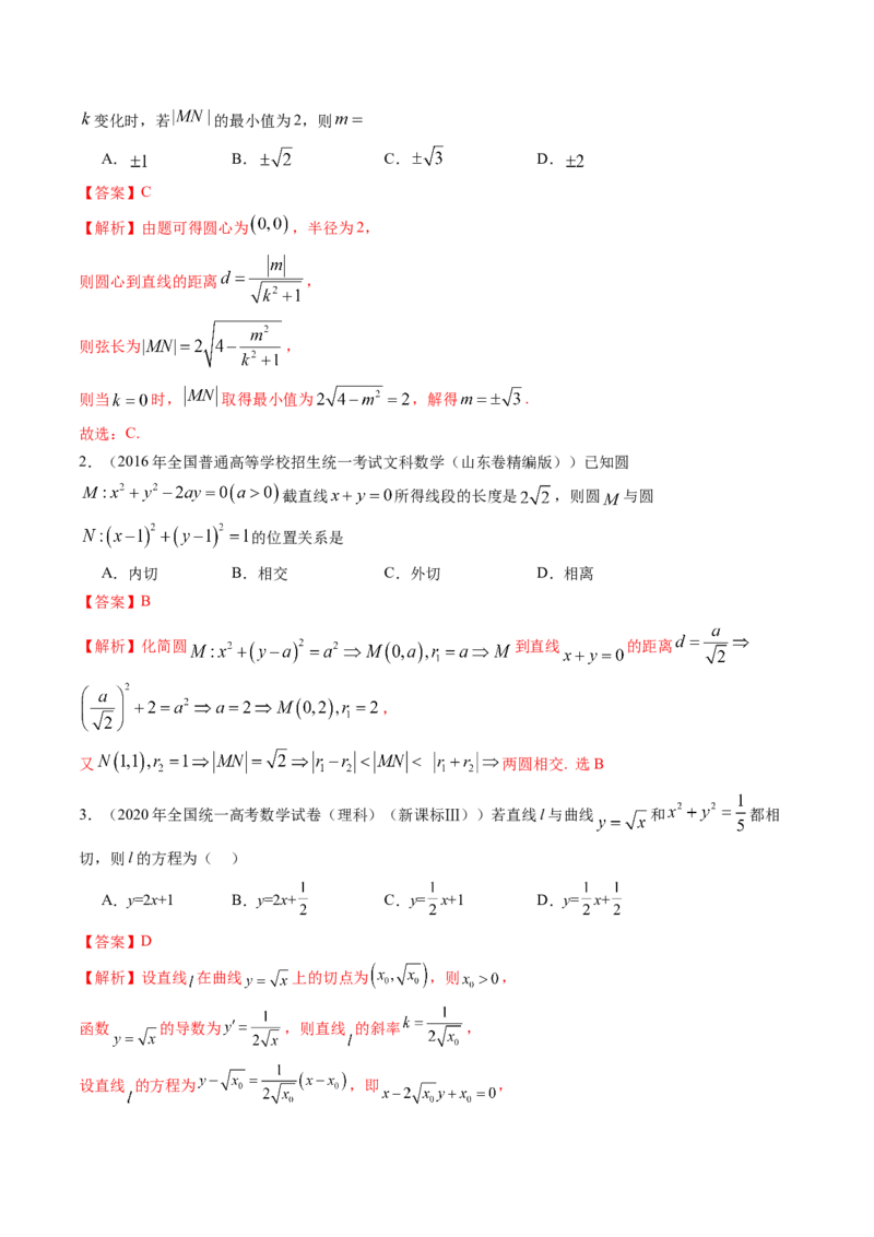 第04讲直线与圆、圆与圆的位置关系（九大题型）（练习）（解析版）_02高考数学_2025年新高考资料_一轮复习_2025年高考数学一轮复习讲练测（新教材新高考，含2024高考真题）