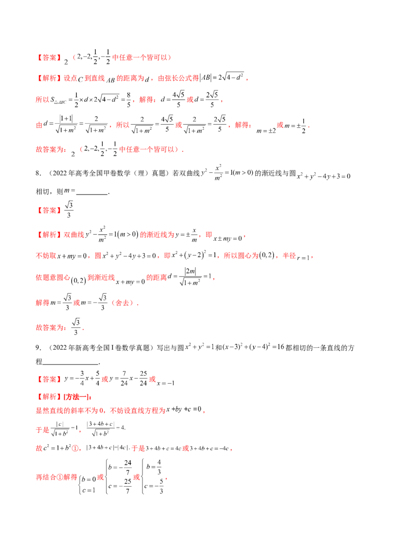 第04讲直线与圆、圆与圆的位置关系（九大题型）（练习）（解析版）_02高考数学_2025年新高考资料_一轮复习_2025年高考数学一轮复习讲练测（新教材新高考，含2024高考真题）