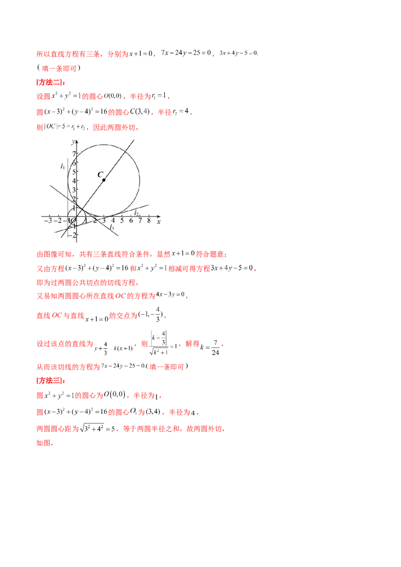 第04讲直线与圆、圆与圆的位置关系（九大题型）（练习）（解析版）_02高考数学_2025年新高考资料_一轮复习_2025年高考数学一轮复习讲练测（新教材新高考，含2024高考真题）