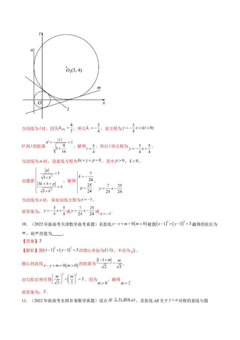第04讲直线与圆、圆与圆的位置关系（九大题型）（练习）（解析版）_02高考数学_2025年新高考资料_一轮复习_2025年高考数学一轮复习讲练测（新教材新高考，含2024高考真题）