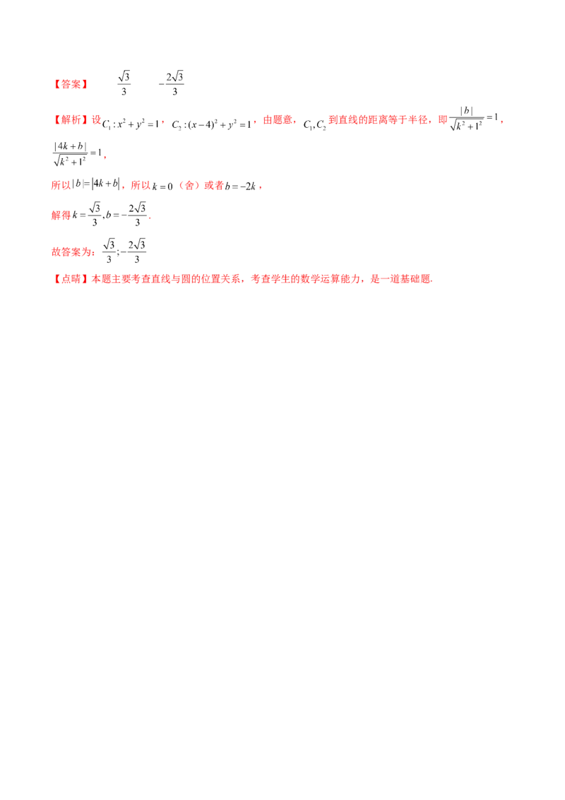 第04讲直线与圆、圆与圆的位置关系（九大题型）（练习）（解析版）_02高考数学_2025年新高考资料_一轮复习_2025年高考数学一轮复习讲练测（新教材新高考，含2024高考真题）