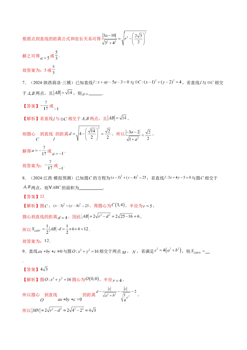 第04讲直线与圆、圆与圆的位置关系（九大题型）（练习）（解析版）_02高考数学_2025年新高考资料_一轮复习_2025年高考数学一轮复习讲练测（新教材新高考，含2024高考真题）