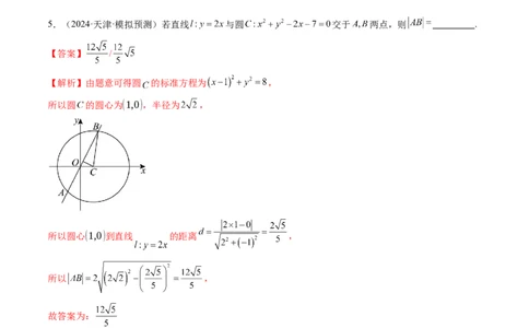 第04讲直线与圆、圆与圆的位置关系（九大题型）（练习）（解析版）_02高考数学_2025年新高考资料_一轮复习_2025年高考数学一轮复习讲练测（新教材新高考，含2024高考真题）