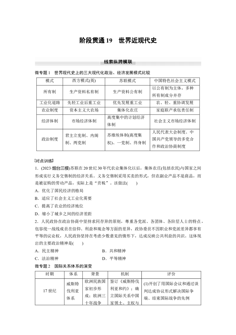 板块四　第十九单元　阶段贯通19　世界近现代史_07高考历史_2025年新高考资料_一轮复习_2025高考大一轮复习讲义+课件精准备考2025年新高三历史一轮复习备课课件（完结）