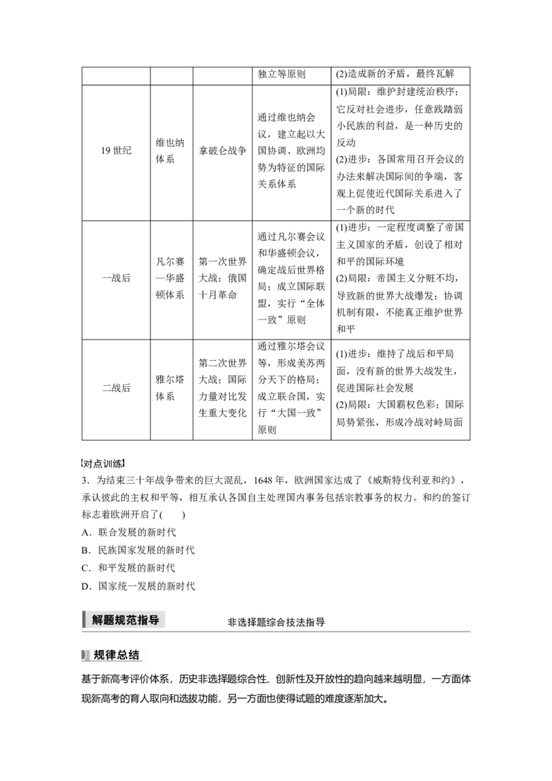 板块四　第十九单元　阶段贯通19　世界近现代史_07高考历史_2025年新高考资料_一轮复习_2025高考大一轮复习讲义+课件精准备考2025年新高三历史一轮复习备课课件（完结）