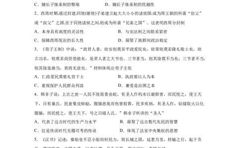 湖北省枣阳市第一中学2023届高三上学期8月月考历史试题_07高考历史_历史高考模拟题_新高考_2023年_湖北省枣阳市第一中学2023届高三上学期8月月考历史试题含答案