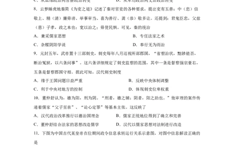 湖北省枣阳市第一中学2023届高三上学期8月月考历史试题_07高考历史_历史高考模拟题_新高考_2023年_湖北省枣阳市第一中学2023届高三上学期8月月考历史试题含答案