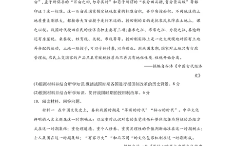 湖北省枣阳市第一中学2023届高三上学期8月月考历史试题_07高考历史_历史高考模拟题_新高考_2023年_湖北省枣阳市第一中学2023届高三上学期8月月考历史试题含答案