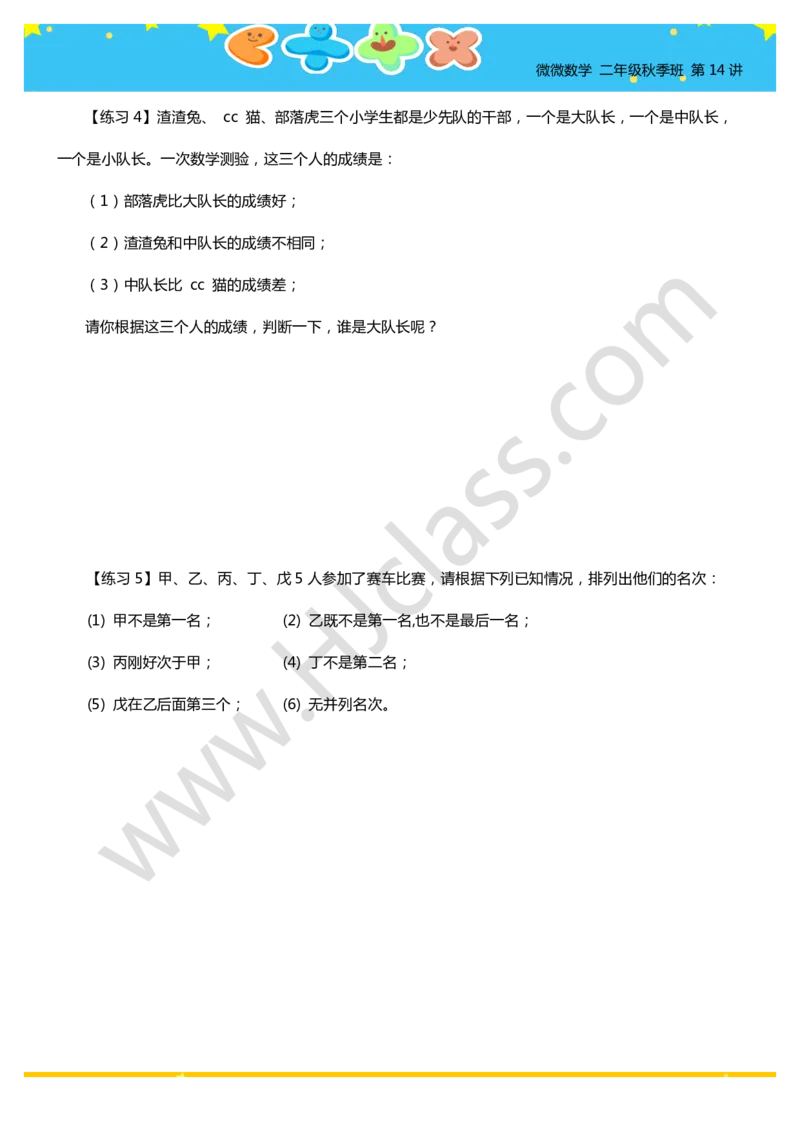 二年级秋季第十四讲（智巧趣题）学生版讲义_奥数专题合集_H003小学奥数培训班课程+习题_二年级