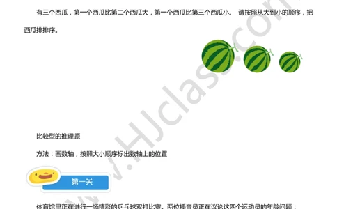 二年级秋季第十四讲（智巧趣题）学生版讲义_奥数专题合集_H003小学奥数培训班课程+习题_二年级