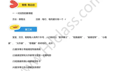 二年级秋季第十四讲（智巧趣题）学生版讲义_奥数专题合集_H003小学奥数培训班课程+习题_二年级