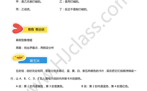 二年级秋季第十四讲（智巧趣题）学生版讲义_奥数专题合集_H003小学奥数培训班课程+习题_二年级