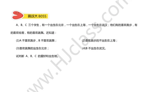 二年级秋季第十四讲（智巧趣题）学生版讲义_奥数专题合集_H003小学奥数培训班课程+习题_二年级