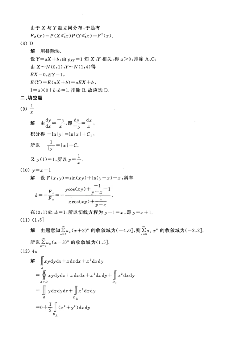 2008考研数一真题解析公众号&ldquo;考研小舟&rdquo;持续更新中公众号：考研小舟_27考研真题_考研数学一、二、三历年真题+考研数学资料（1994-2026）_考研数学真题（1987-2026）_数学一