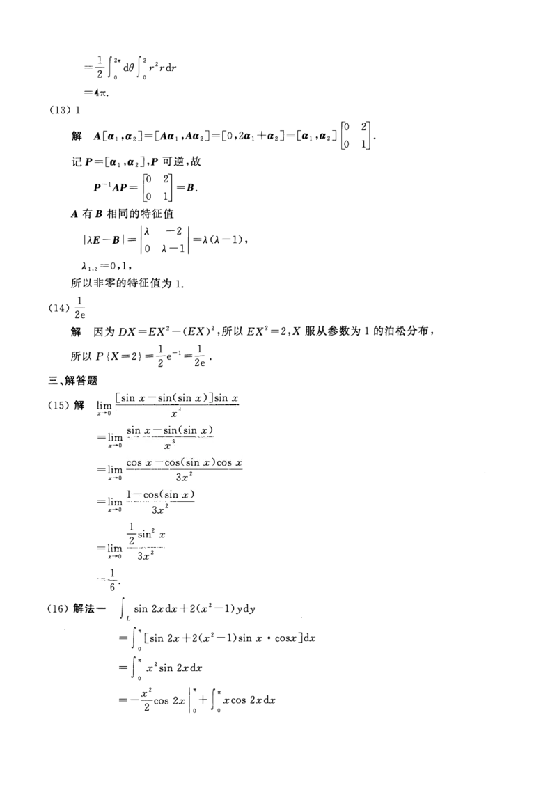 2008考研数一真题解析公众号&ldquo;考研小舟&rdquo;持续更新中公众号：考研小舟_27考研真题_考研数学一、二、三历年真题+考研数学资料（1994-2026）_考研数学真题（1987-2026）_数学一
