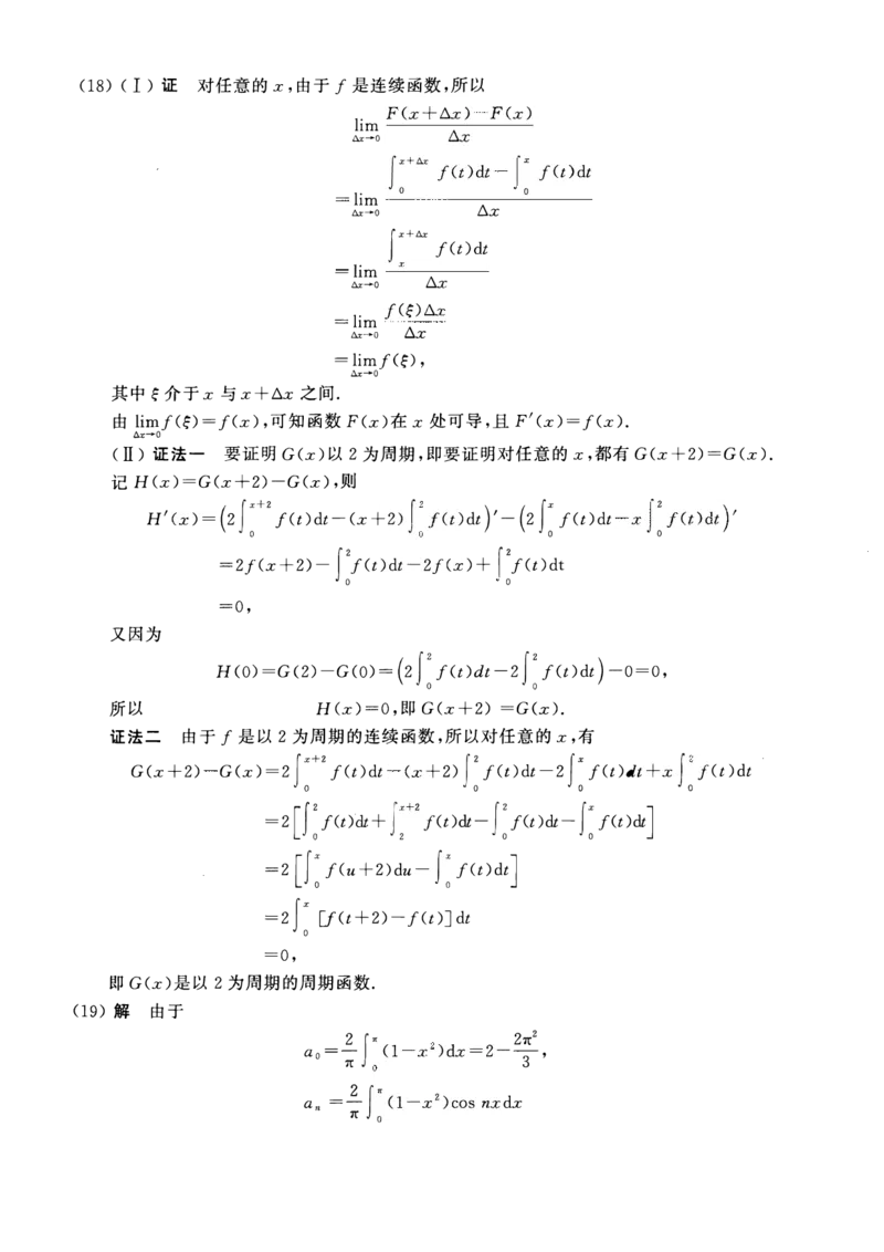 2008考研数一真题解析公众号&ldquo;考研小舟&rdquo;持续更新中公众号：考研小舟_27考研真题_考研数学一、二、三历年真题+考研数学资料（1994-2026）_考研数学真题（1987-2026）_数学一