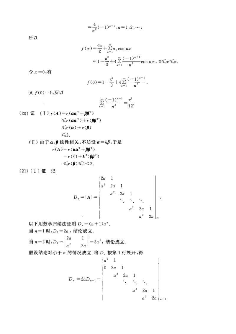 2008考研数一真题解析公众号&ldquo;考研小舟&rdquo;持续更新中公众号：考研小舟_27考研真题_考研数学一、二、三历年真题+考研数学资料（1994-2026）_考研数学真题（1987-2026）_数学一