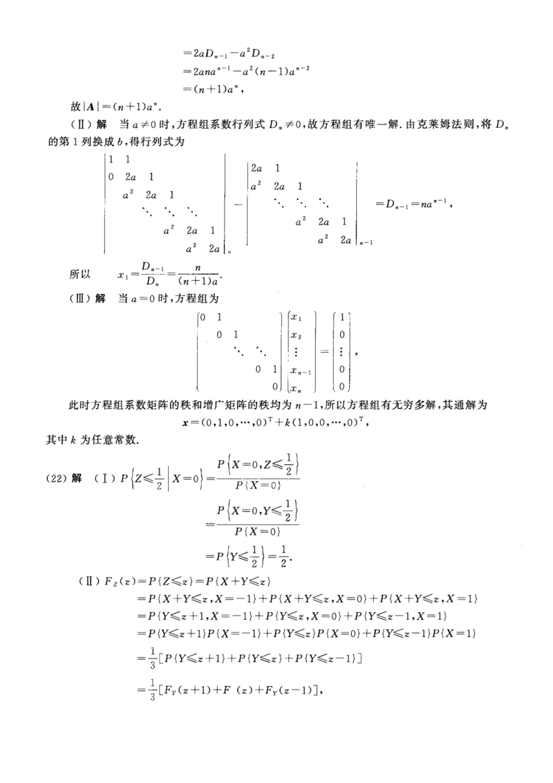 2008考研数一真题解析公众号&ldquo;考研小舟&rdquo;持续更新中公众号：考研小舟_27考研真题_考研数学一、二、三历年真题+考研数学资料（1994-2026）_考研数学真题（1987-2026）_数学一