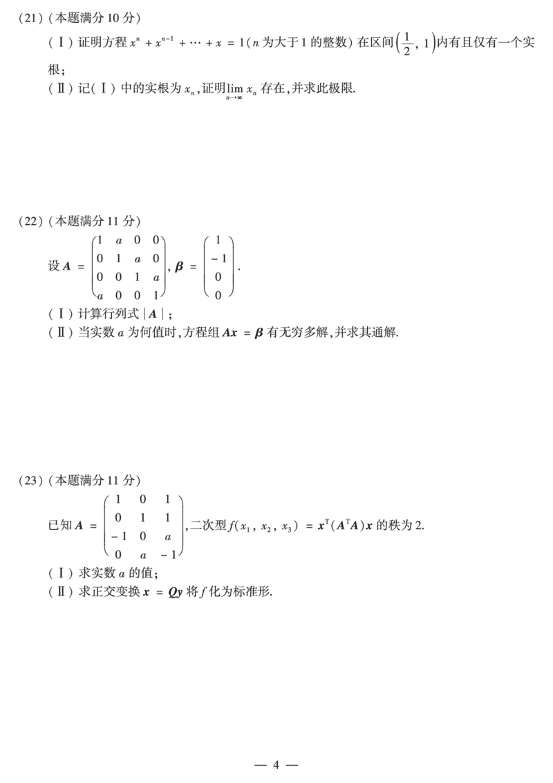 2012考研数学二真题公众号&ldquo;考研小舟&rdquo;持续更新中公众号：考研小舟_27考研真题_考研数学一、二、三历年真题+考研数学资料（1994-2026）_考研数学真题（1987-2026）_数学二