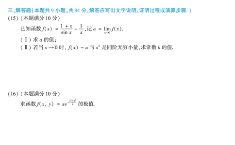 2012考研数学二真题公众号&ldquo;考研小舟&rdquo;持续更新中公众号：考研小舟_27考研真题_考研数学一、二、三历年真题+考研数学资料（1994-2026）_考研数学真题（1987-2026）_数学二
