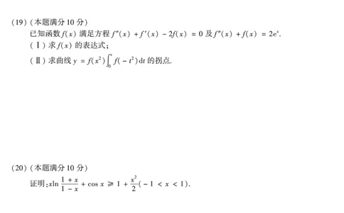 2012考研数学二真题公众号&ldquo;考研小舟&rdquo;持续更新中公众号：考研小舟_27考研真题_考研数学一、二、三历年真题+考研数学资料（1994-2026）_考研数学真题（1987-2026）_数学二
