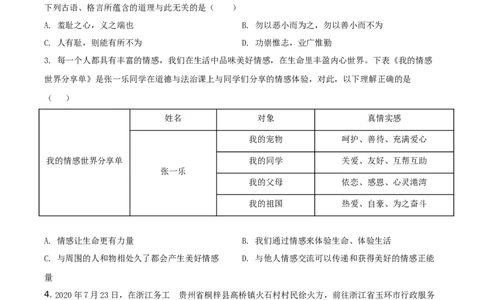 2021年贵州省铜仁市中考道德与法治真题（原卷版）_贵州中考_9.贵州中考道法（2008-2024）_铜仁道法1820-24