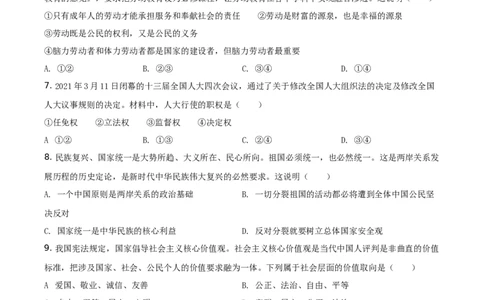 2021年贵州省铜仁市中考道德与法治真题（原卷版）_贵州中考_9.贵州中考道法（2008-2024）_铜仁道法1820-24