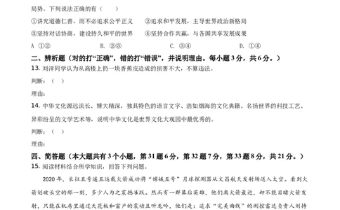 2021年贵州省铜仁市中考道德与法治真题（原卷版）_贵州中考_9.贵州中考道法（2008-2024）_铜仁道法1820-24