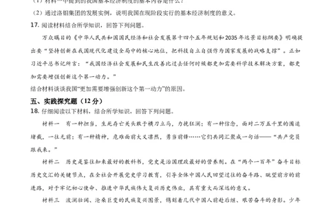 2021年贵州省铜仁市中考道德与法治真题（原卷版）_贵州中考_9.贵州中考道法（2008-2024）_铜仁道法1820-24