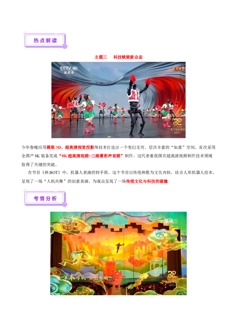 热点01历史视角下的2025年非遗春晚（讲义）（解析版）_07高考历史_2025年新高考资料_二轮复习_上好课2025年高考历史二轮复习讲练测（新高考通用）3379861