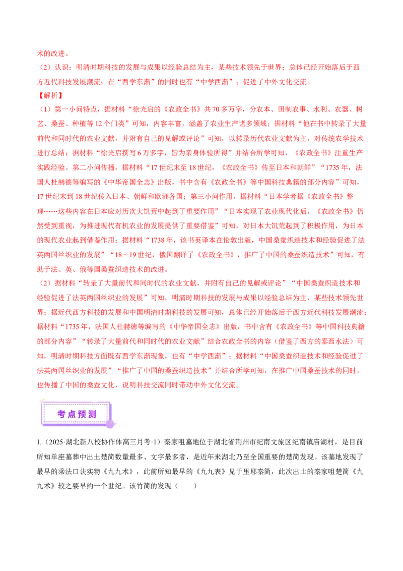 热点01历史视角下的2025年非遗春晚（讲义）（解析版）_07高考历史_2025年新高考资料_二轮复习_上好课2025年高考历史二轮复习讲练测（新高考通用）3379861