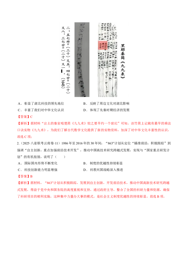 热点01历史视角下的2025年非遗春晚（讲义）（解析版）_07高考历史_2025年新高考资料_二轮复习_上好课2025年高考历史二轮复习讲练测（新高考通用）3379861