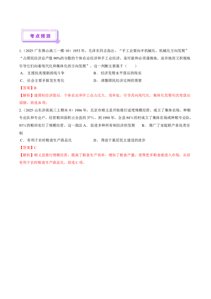 热点01历史视角下的2025年非遗春晚（讲义）（解析版）_07高考历史_2025年新高考资料_二轮复习_上好课2025年高考历史二轮复习讲练测（新高考通用）3379861