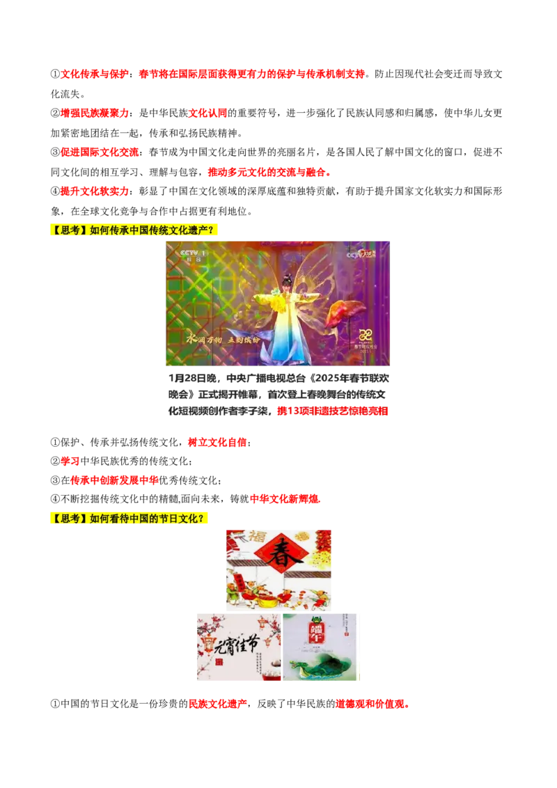 热点01历史视角下的2025年非遗春晚（讲义）（解析版）_07高考历史_2025年新高考资料_二轮复习_上好课2025年高考历史二轮复习讲练测（新高考通用）3379861