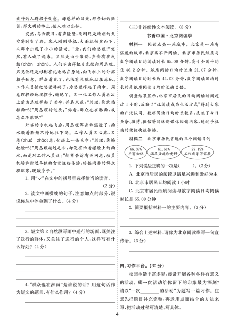 七彩课堂六语上提升练习-第二单元提升练习_25秋1-6年级语文上册课件教案_25秋统编版语文六年级上册_统编版语文六年级上册教学资源包（25秋七彩课堂）_2.第二单元_单元复习