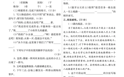七彩课堂六语上提升练习-第二单元提升练习_25秋1-6年级语文上册课件教案_25秋统编版语文六年级上册_统编版语文六年级上册教学资源包（25秋七彩课堂）_2.第二单元_单元复习