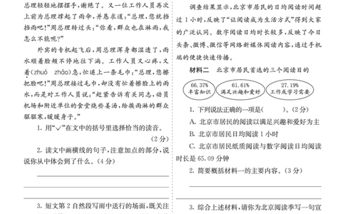 七彩课堂六语上提升练习-第二单元提升练习_25秋1-6年级语文上册课件教案_25秋统编版语文六年级上册_统编版语文六年级上册教学资源包（25秋七彩课堂）_2.第二单元_单元复习