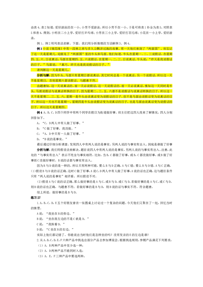 五年级奥数基础教程-逻辑问题小学_奥数专题合集_H003小学奥数培训班课程+习题_1-6年级上下册奥数_五年级_整张专辑奥数五年级数学奥数基础教程_通用版