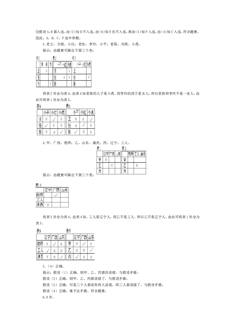 五年级奥数基础教程-逻辑问题小学_奥数专题合集_H003小学奥数培训班课程+习题_1-6年级上下册奥数_五年级_整张专辑奥数五年级数学奥数基础教程_通用版