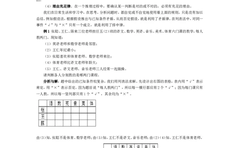 五年级奥数基础教程-逻辑问题小学_奥数专题合集_H003小学奥数培训班课程+习题_1-6年级上下册奥数_五年级_整张专辑奥数五年级数学奥数基础教程_通用版