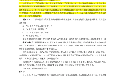 五年级奥数基础教程-逻辑问题小学_奥数专题合集_H003小学奥数培训班课程+习题_1-6年级上下册奥数_五年级_整张专辑奥数五年级数学奥数基础教程_通用版