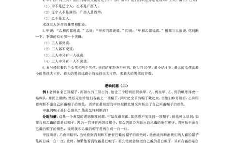 五年级奥数基础教程-逻辑问题小学_奥数专题合集_H003小学奥数培训班课程+习题_1-6年级上下册奥数_五年级_整张专辑奥数五年级数学奥数基础教程_通用版