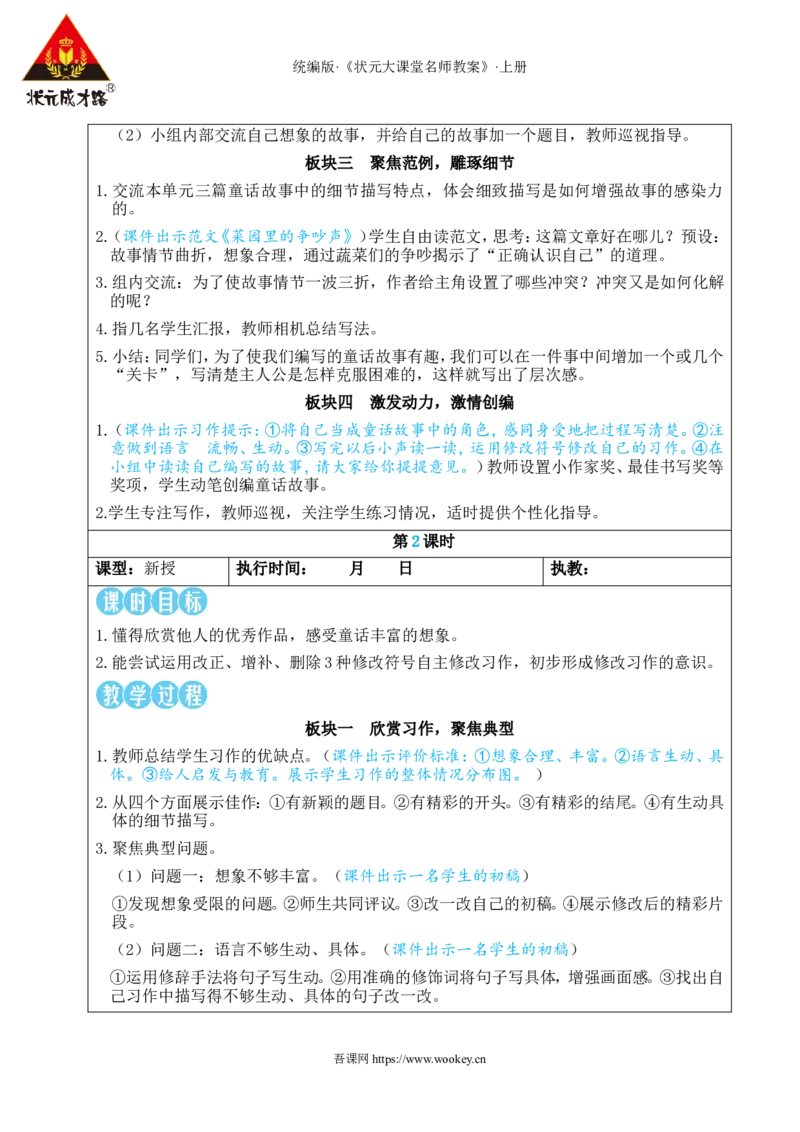 习作：我来编童话教案_25秋1-6年级语文上册课件教案_25秋统编版语文三年级上册_统编版语文三年级上册教学资源包（25秋状元大课堂）_2.3语上教案_4.第四单元