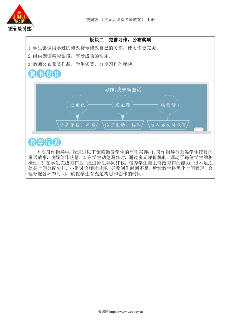 习作：我来编童话教案_25秋1-6年级语文上册课件教案_25秋统编版语文三年级上册_统编版语文三年级上册教学资源包（25秋状元大课堂）_2.3语上教案_4.第四单元