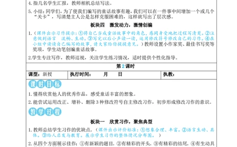 习作：我来编童话教案_25秋1-6年级语文上册课件教案_25秋统编版语文三年级上册_统编版语文三年级上册教学资源包（25秋状元大课堂）_2.3语上教案_4.第四单元