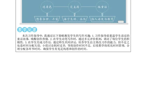 习作：我来编童话教案_25秋1-6年级语文上册课件教案_25秋统编版语文三年级上册_统编版语文三年级上册教学资源包（25秋状元大课堂）_2.3语上教案_4.第四单元