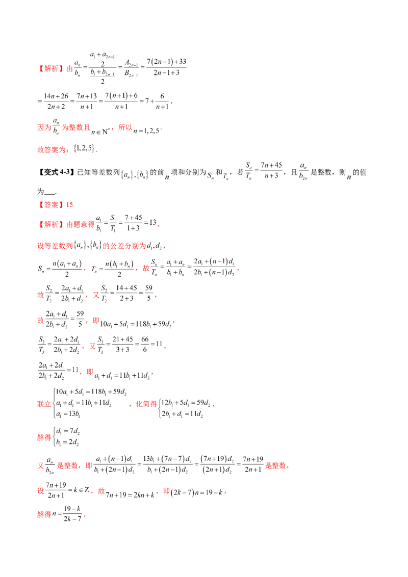 第02讲等差数列及其前n项和（十大题型）（讲义）（解析版）_2025年新高考资料_一轮复习_2025年高考数学一轮复习讲练测（新教材新高考，含2024高考真题）_第六章数列