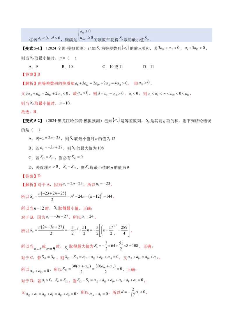 第02讲等差数列及其前n项和（十大题型）（讲义）（解析版）_2025年新高考资料_一轮复习_2025年高考数学一轮复习讲练测（新教材新高考，含2024高考真题）_第六章数列